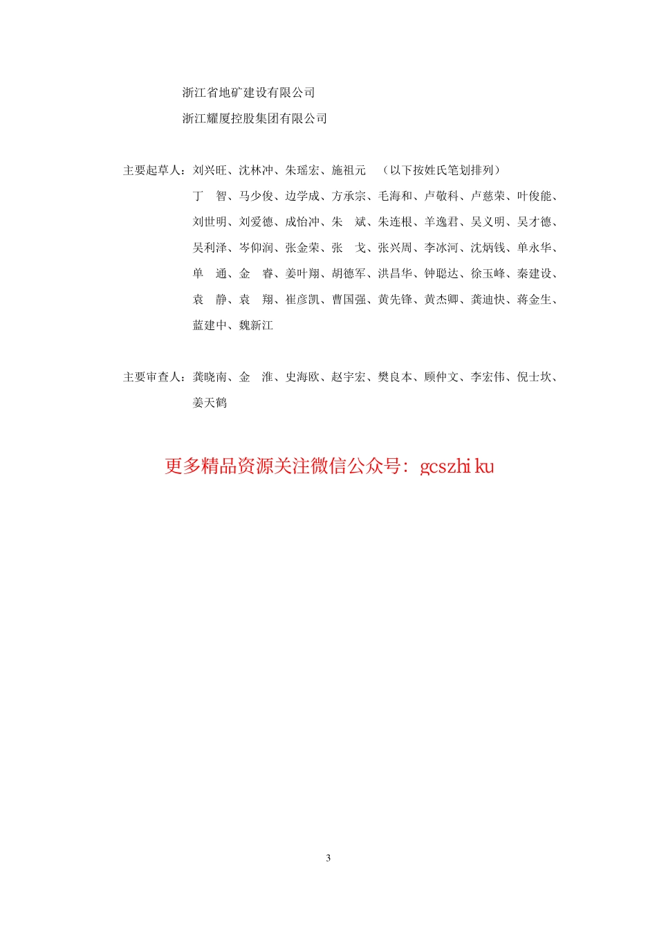 DB33 T1139—2017《城市轨道交通结构安全保护技术规程 》.pdf_第3页