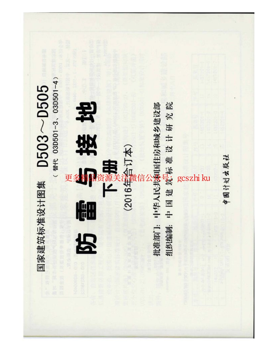 D503-D505防雷与接地（下册）彩色版.pdf_第1页