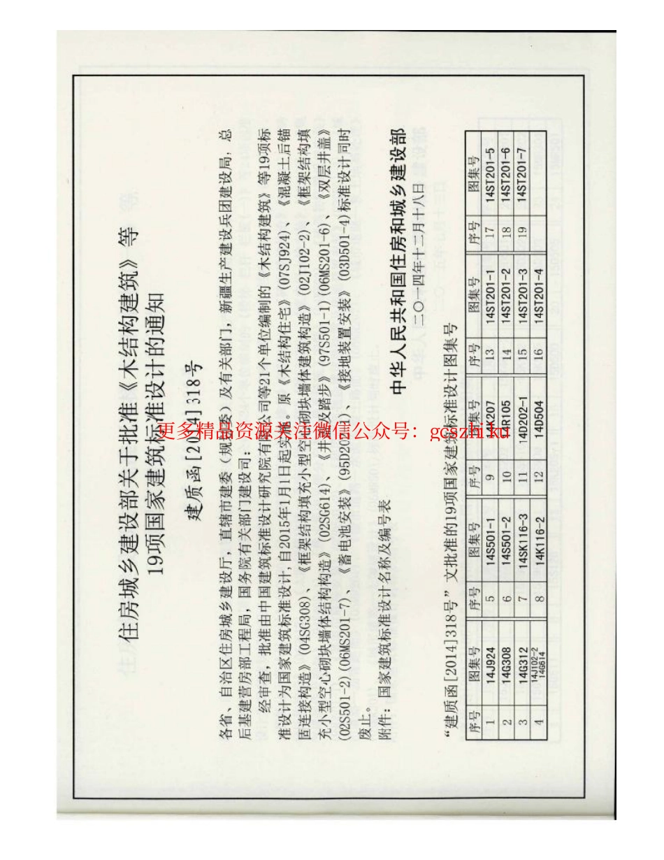 D503-D505防雷与接地（下册）彩色版.pdf_第3页