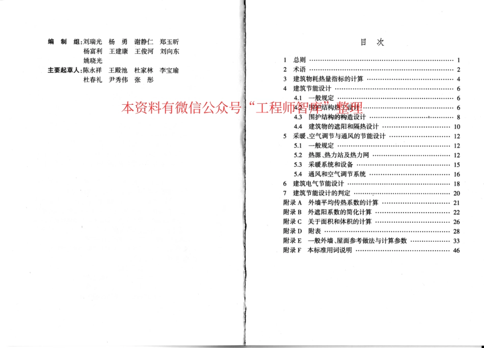 DB29-1-2007 天津市居住建筑节能设计标准.pdf_第2页