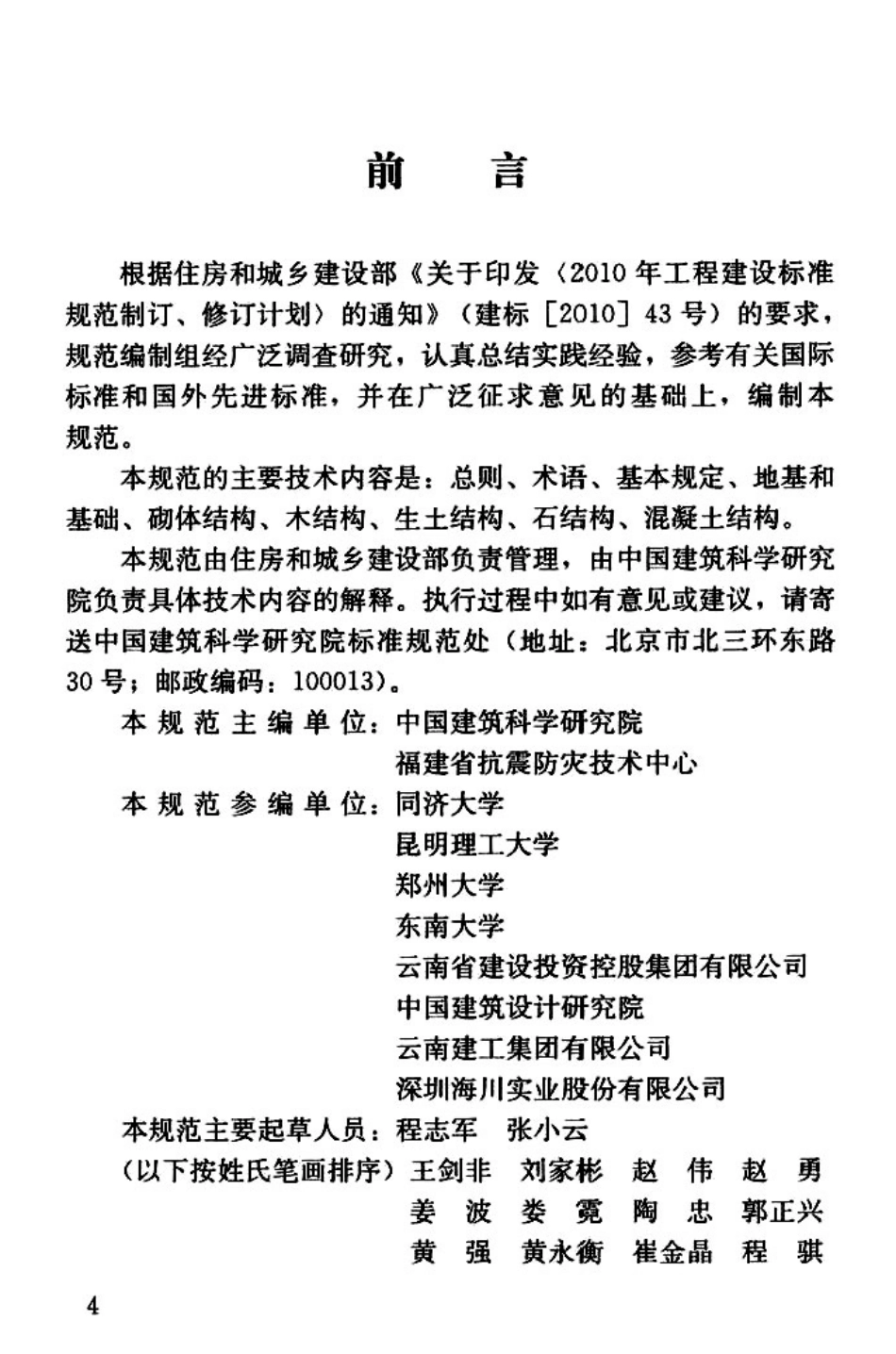 GBT50900-2016 村镇住宅结构施工及验收规范.pdf_第3页