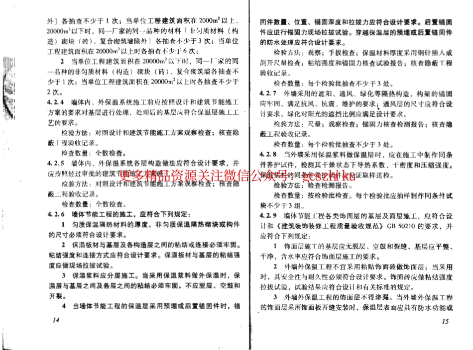 DBJ 15-65-2009 广东省建筑节能工程施工质量验收规范.pdf_第3页
