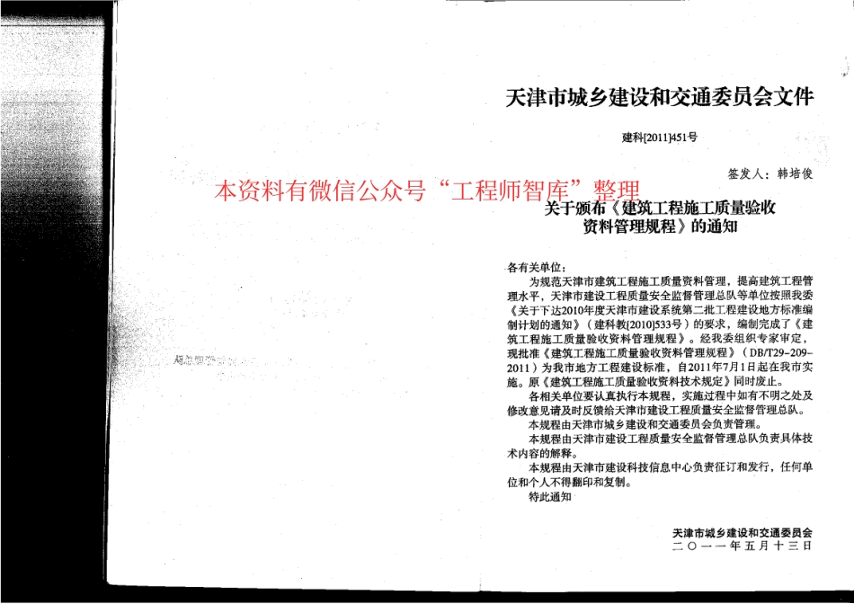 DBT29-209-2010 建筑工程施工质量验收资料管理规程.pdf_第3页