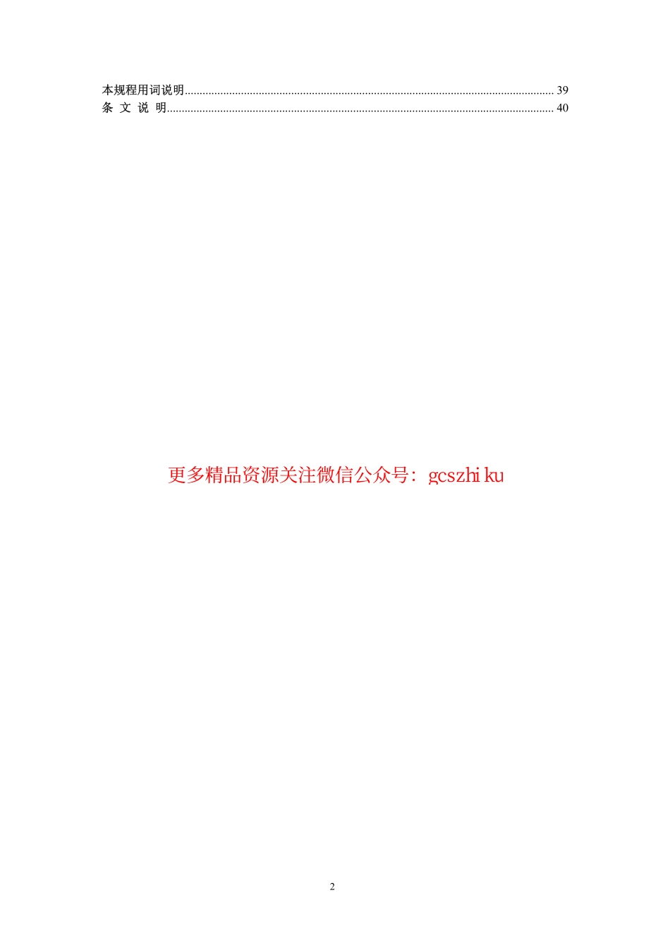 DGJ32J121-2011江苏省建筑施工悬挑式钢管脚手架安全技术规程.pdf_第3页