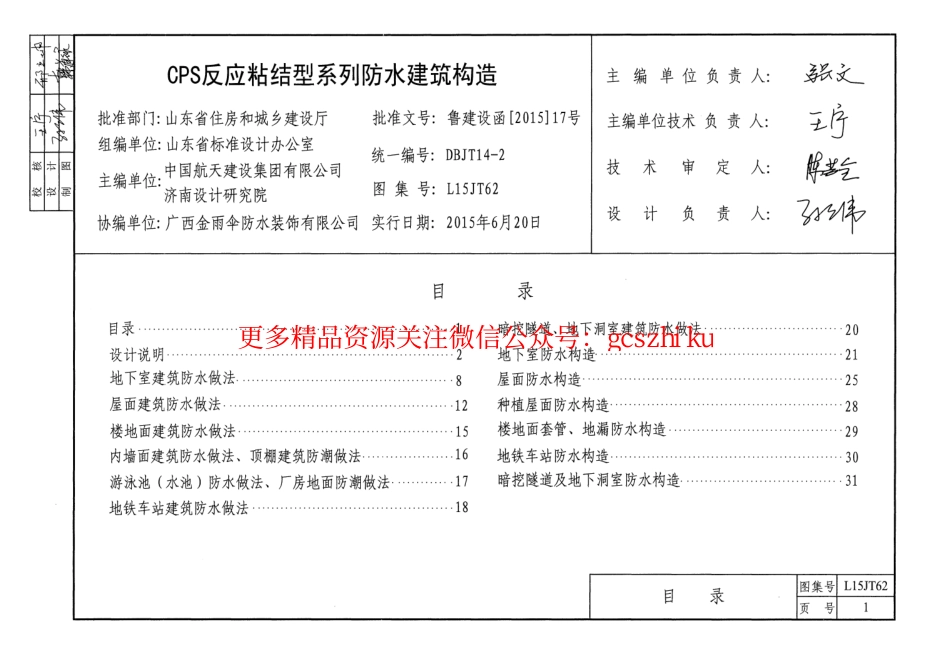 CPS反应粘结型系列防水建筑构造---L15JT62.pdf_第3页