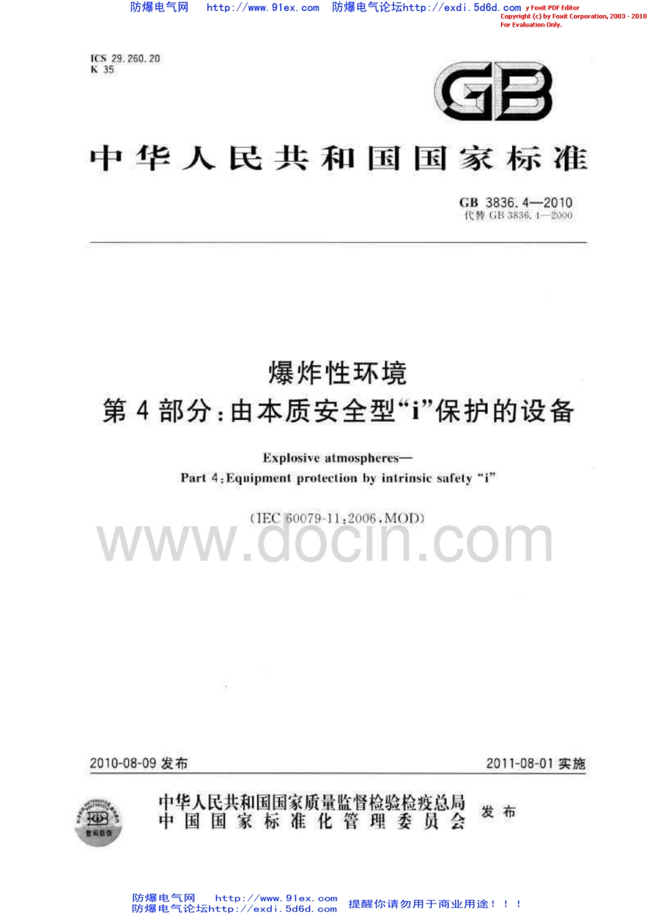 GB3836.4-2010爆炸性环境用防爆电气设备 第4部分-本质安全型”i“.pdf_第1页