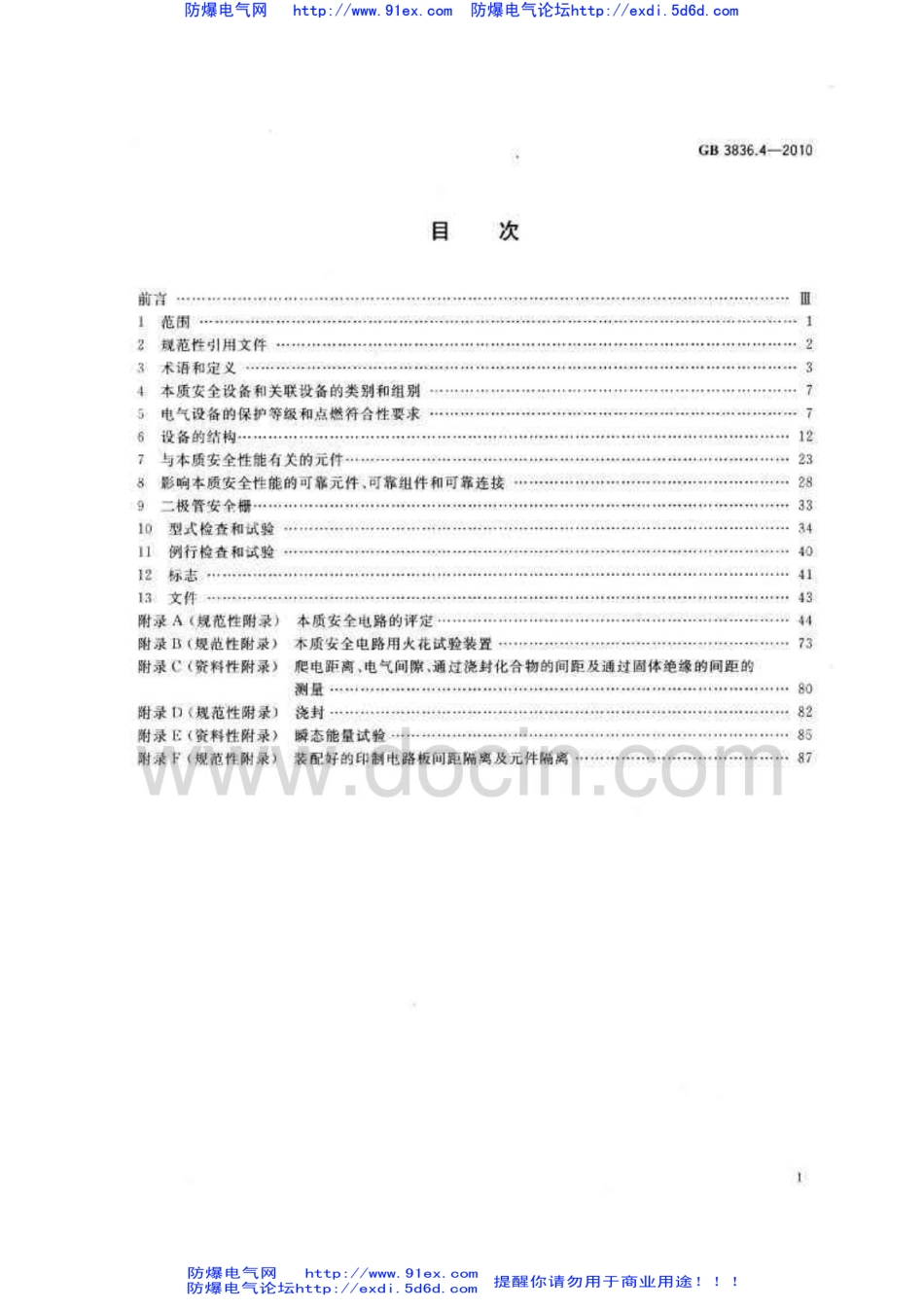 GB3836.4-2010爆炸性环境用防爆电气设备 第4部分-本质安全型”i“.pdf_第2页