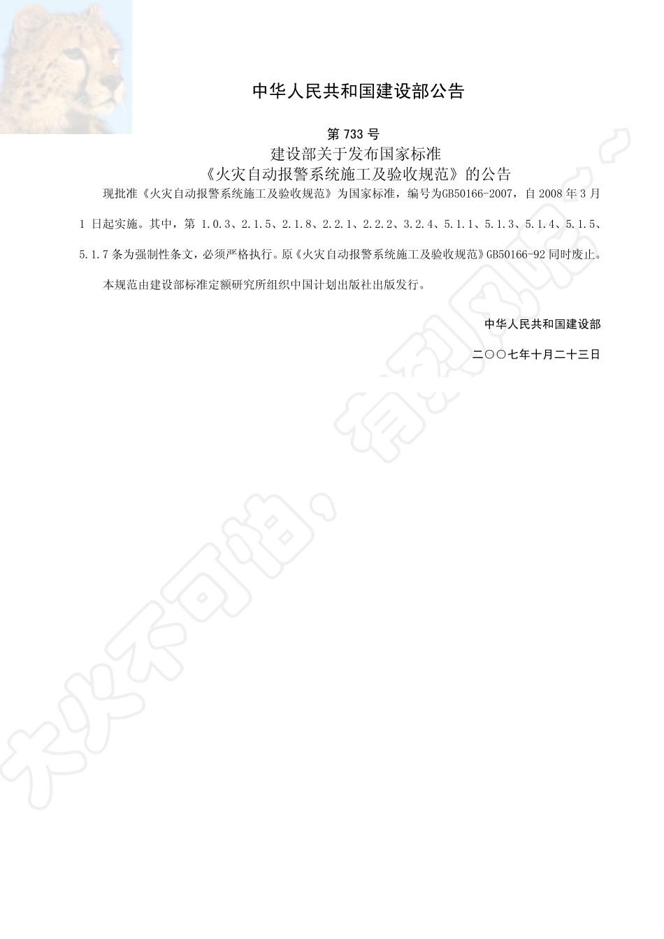 GB 50166-07-12-19-《火灾自动报警系统施工及验收规范》.pdf_第3页