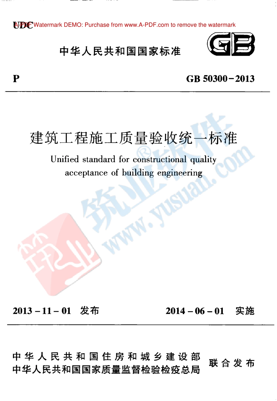 GB 50300-2013建筑工程施工质量验收统一标准电子扫描版.pdf_第1页