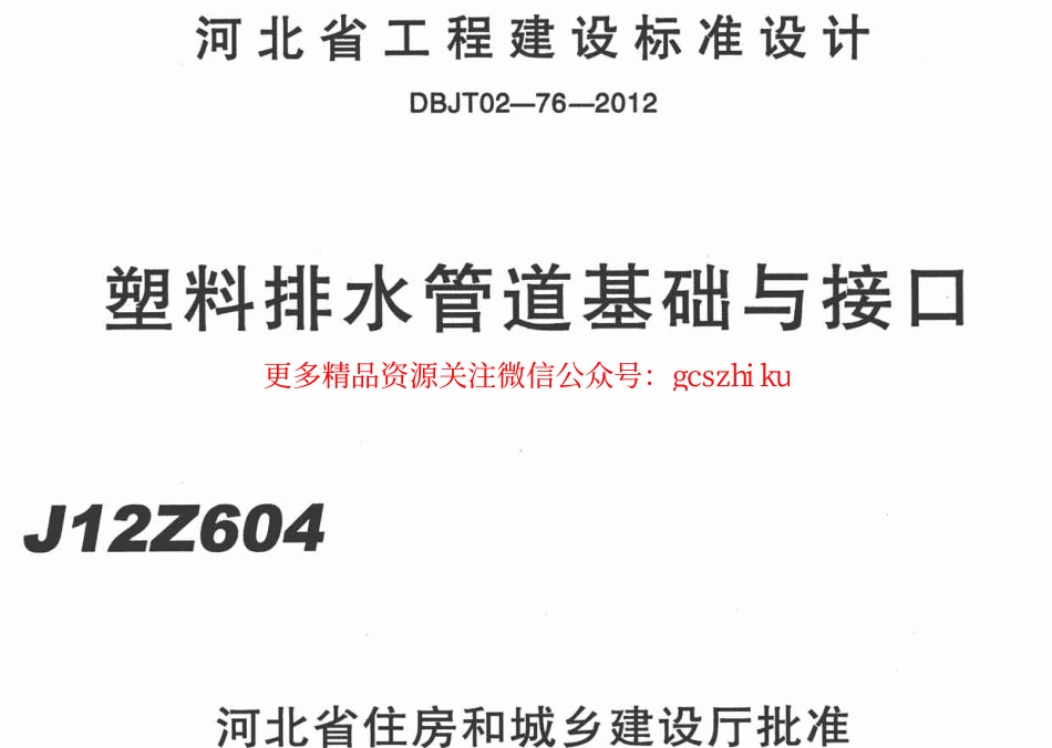 j12ZG604.pdf_第1页