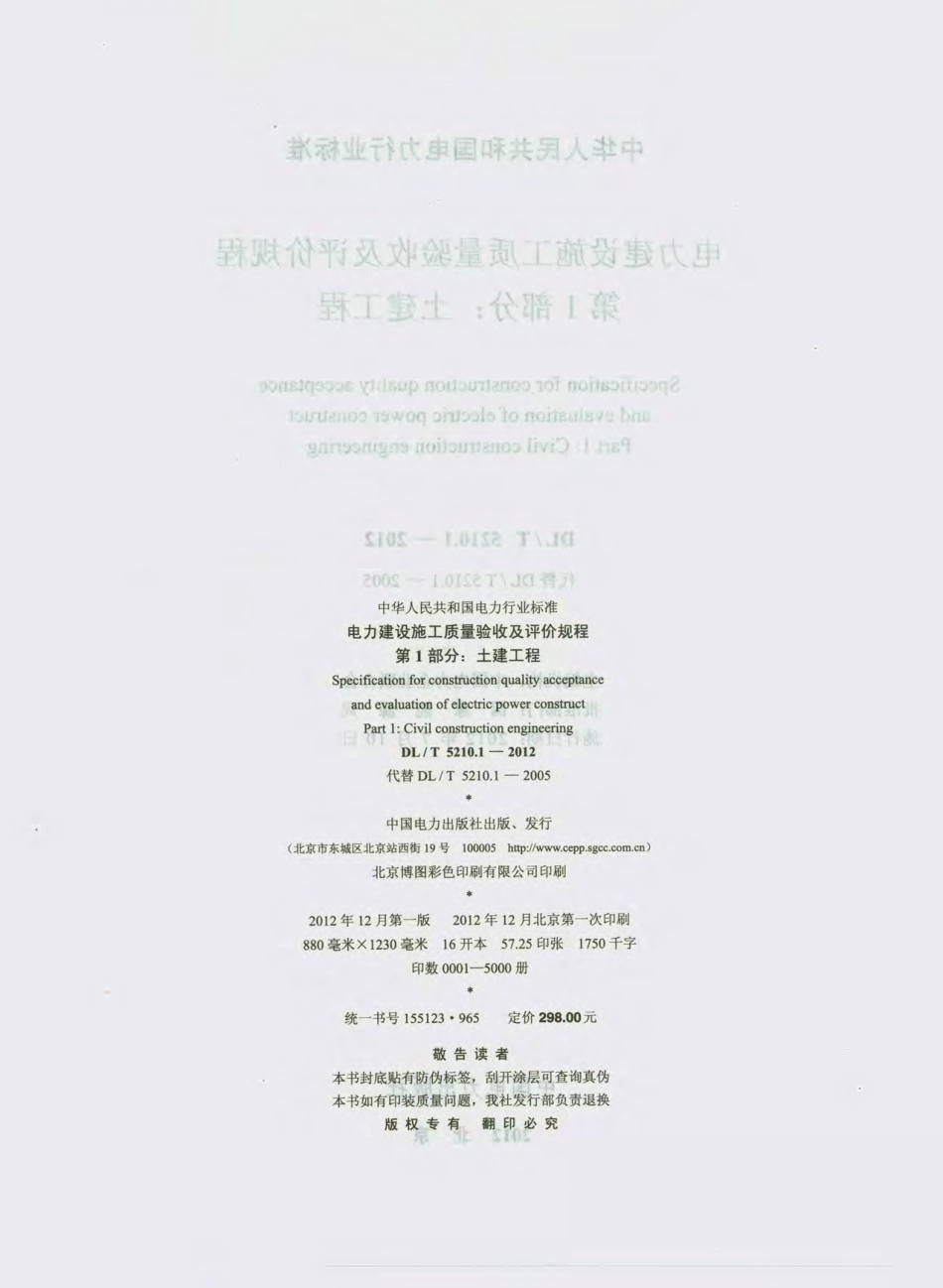 DL_T_5210.1-2012(上）.pdf_第3页