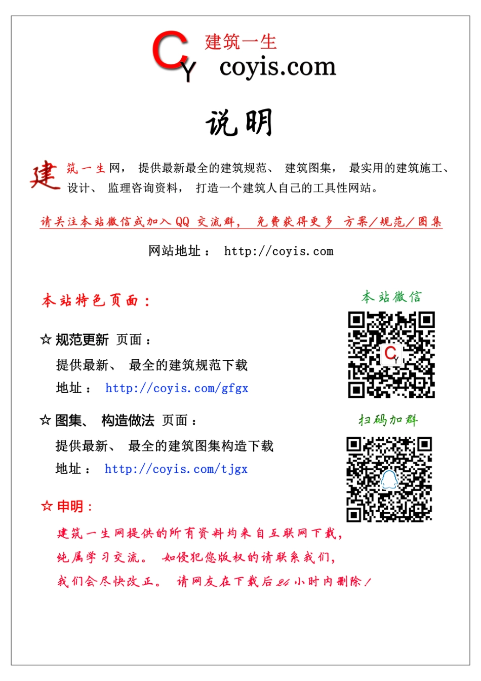 DB37T 5063-2016 建筑施工现场安全管理资料规程（山东省地方标准）.pdf_第2页