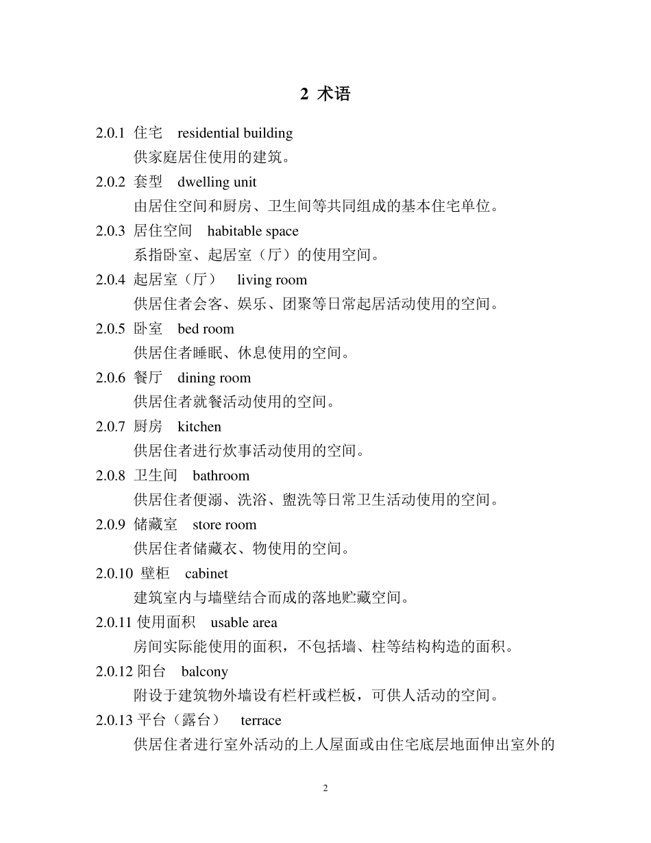 DGJ32J26-2017江苏省住宅设计标准正式版.pdf_第3页