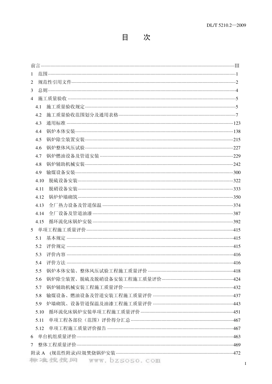 DLT 5210.2-2009.pdf_第2页