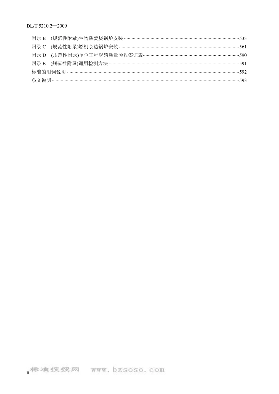 DLT 5210.2-2009.pdf_第3页