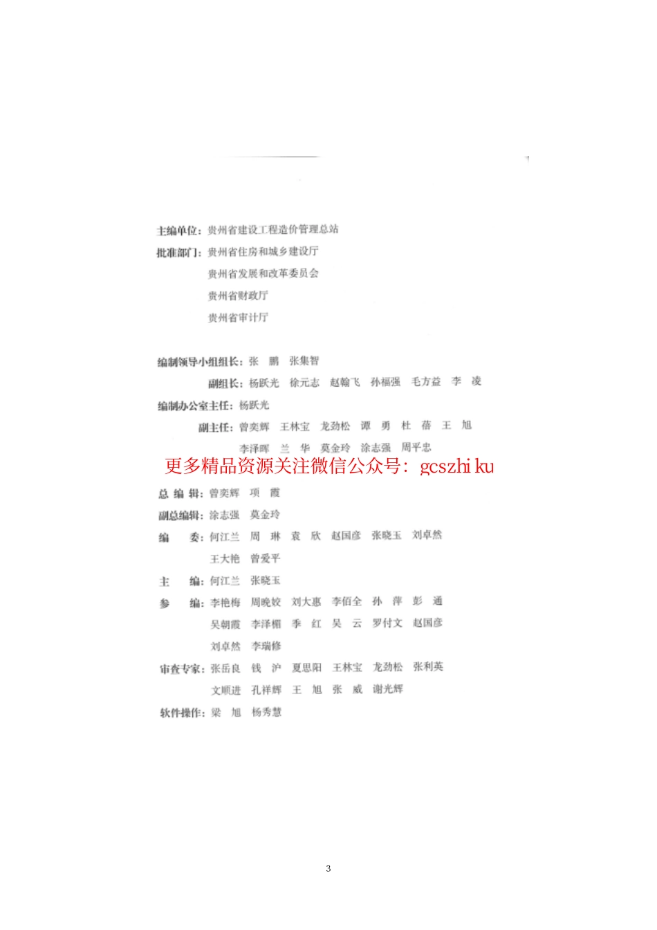 GZ_01-31-2016贵州省建筑与装饰工程计价定额（上册）.pdf_第3页
