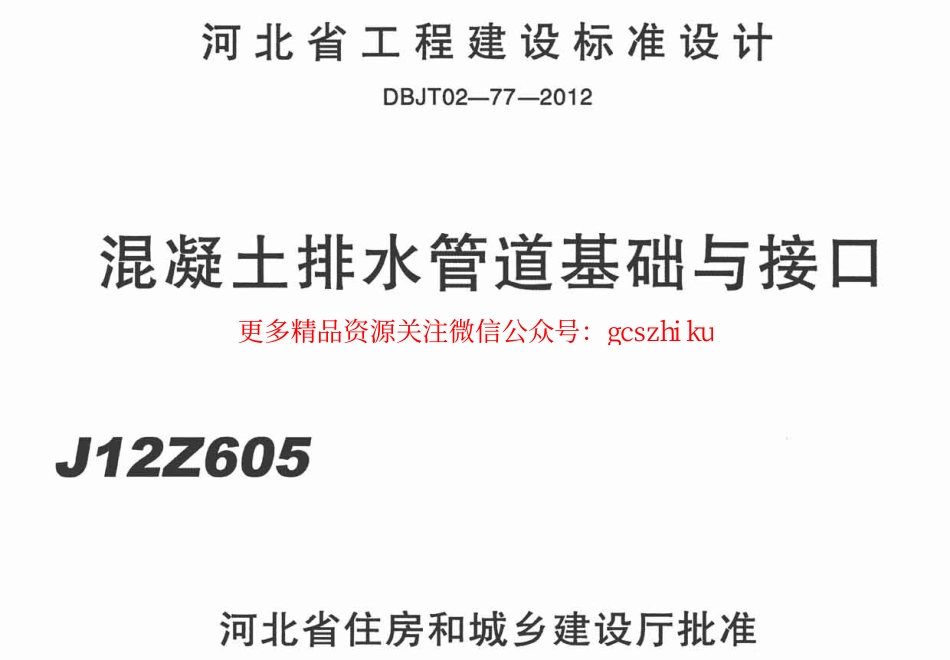 j12ZG605.pdf_第1页