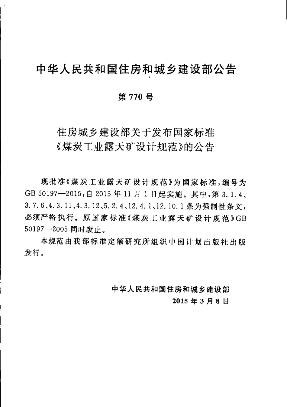 GB50197-2015 煤炭工业露天矿设计规范.pdf_第1页