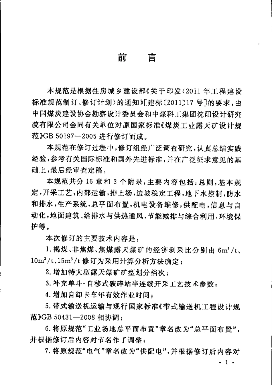 GB50197-2015 煤炭工业露天矿设计规范.pdf_第2页