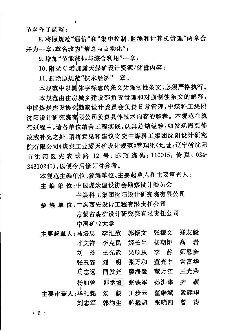 GB50197-2015 煤炭工业露天矿设计规范.pdf_第3页