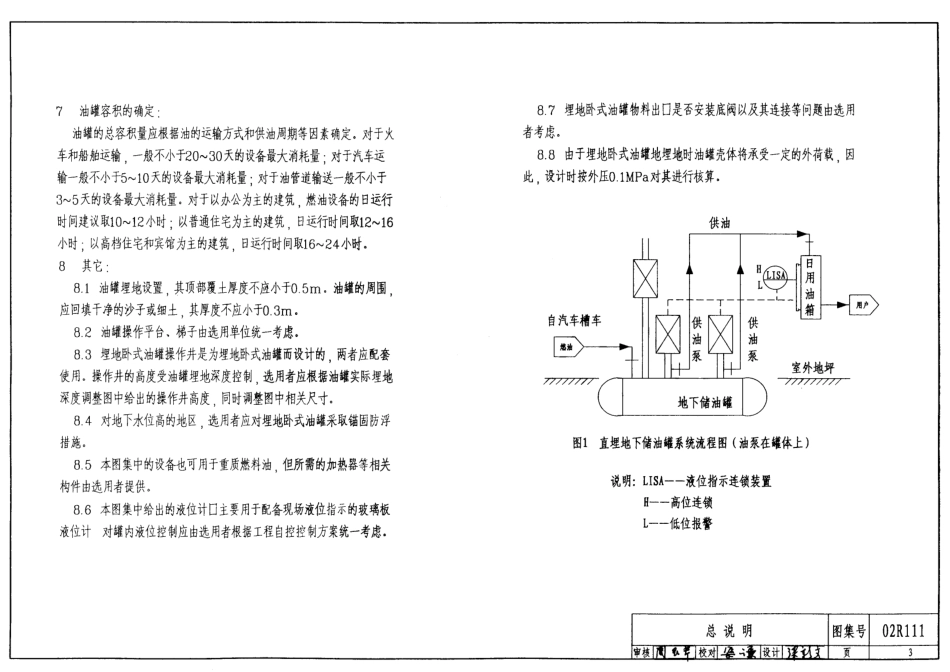 02R111 小型立、卧式油罐图集.pdf_第3页