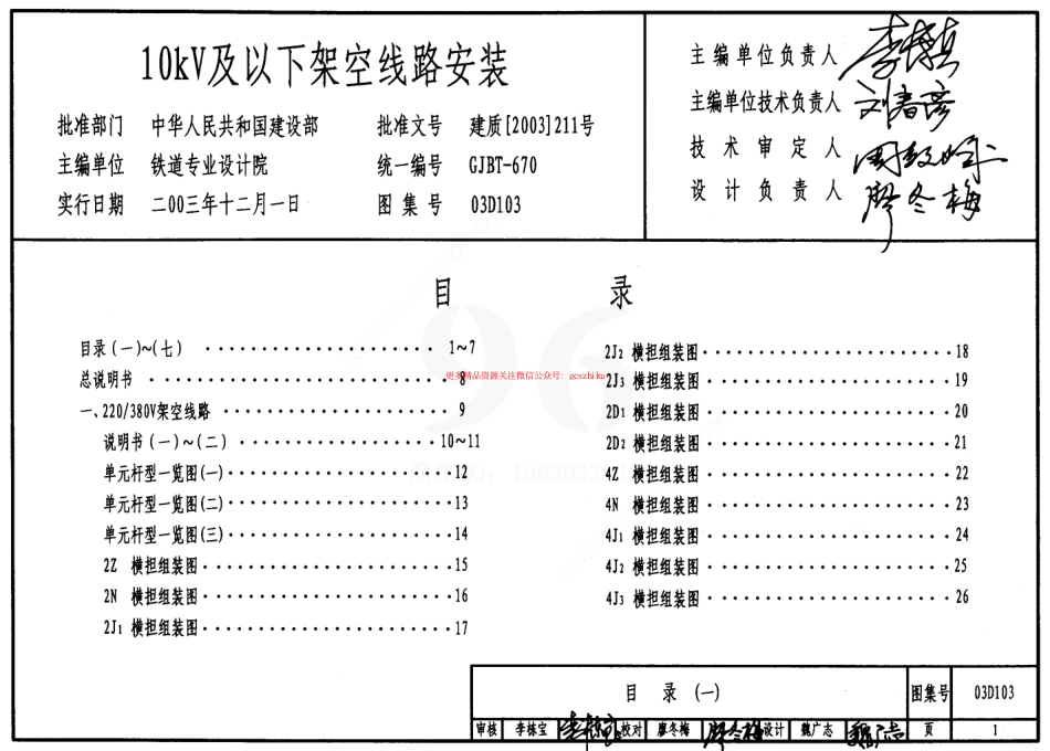 03D103 10kv以下架空线路安装.pdf.pdf_第1页