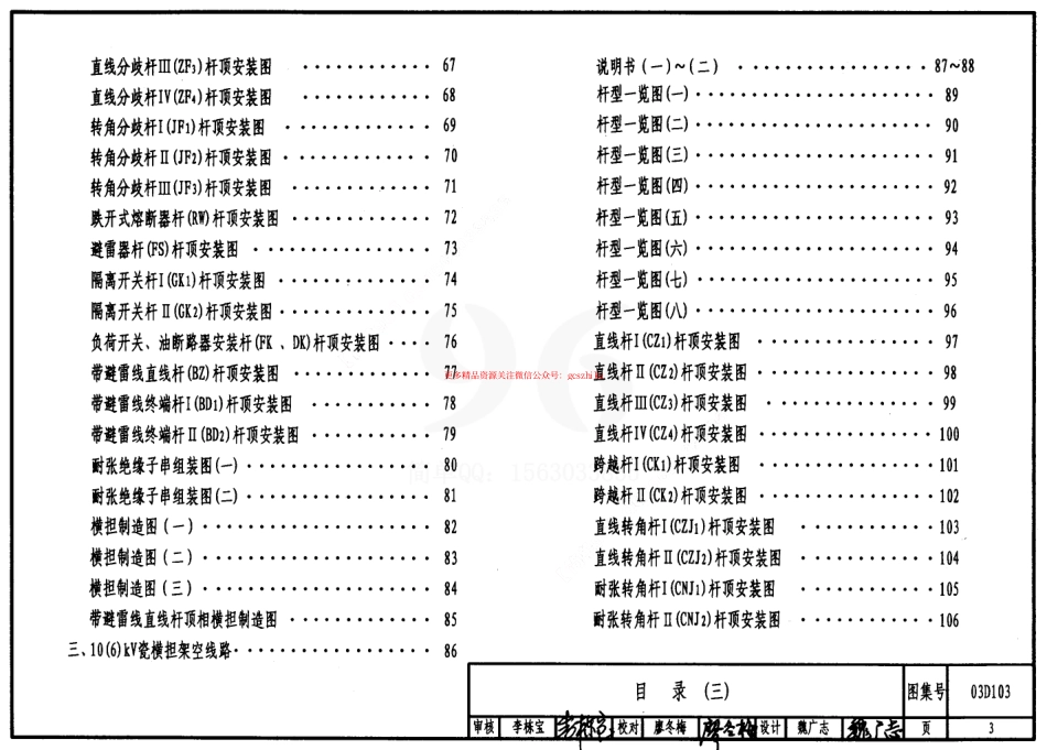 03D103 10kv以下架空线路安装.pdf.pdf_第3页