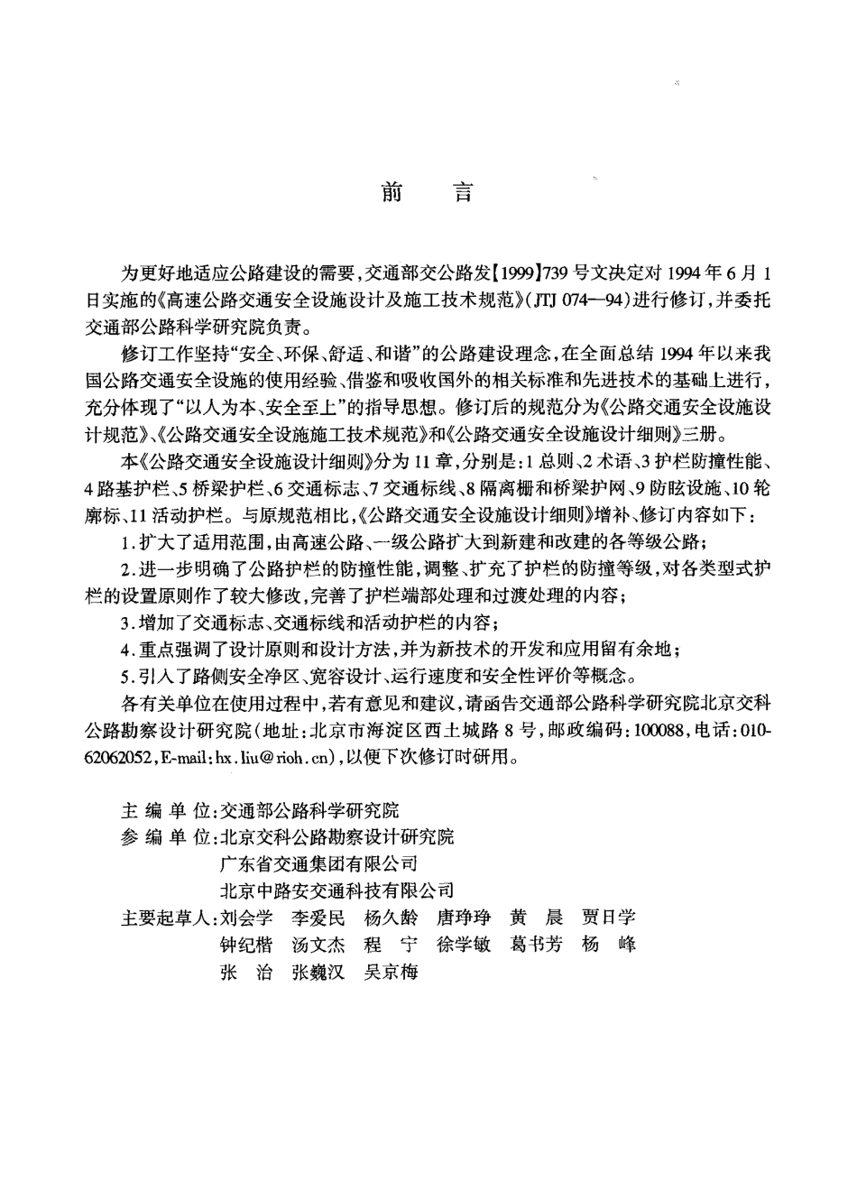 JTGT D81-2006 公路交通安全设施设计细则.pdf_第3页