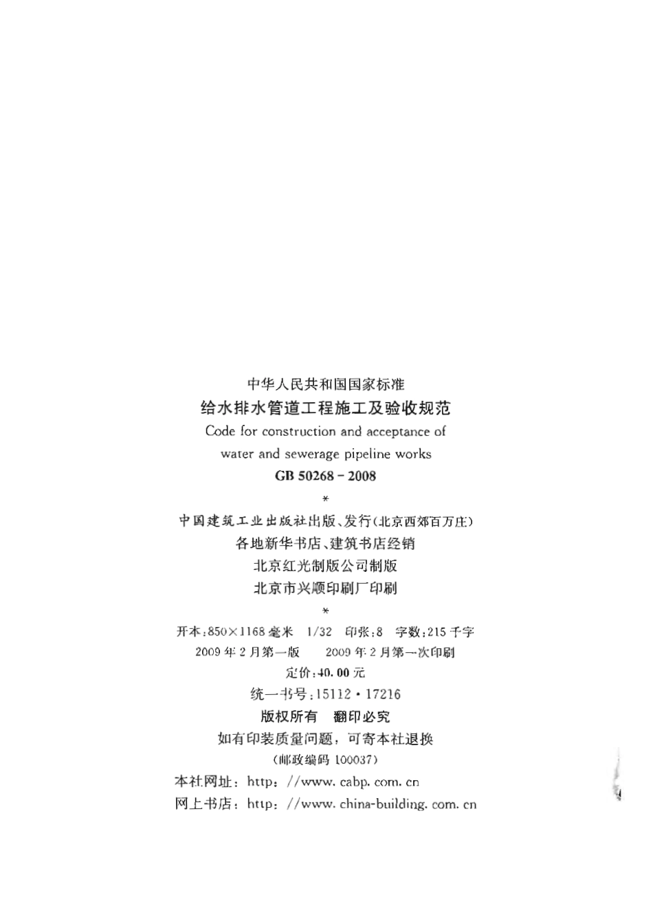 GB50268-2008给水排水管道工程施工及验收规范请关注微信公众号【建设工程联盟】.pdf_第3页