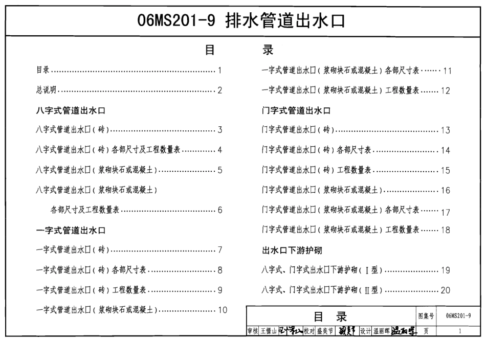 06MS201-9排水管道出水口.pdf_第1页