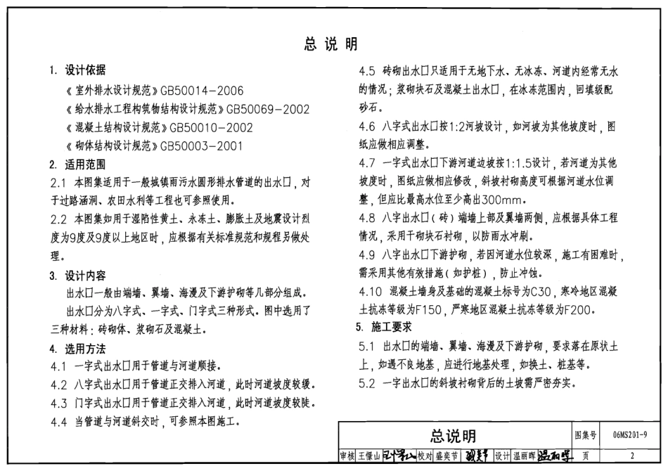 06MS201-9排水管道出水口.pdf_第2页