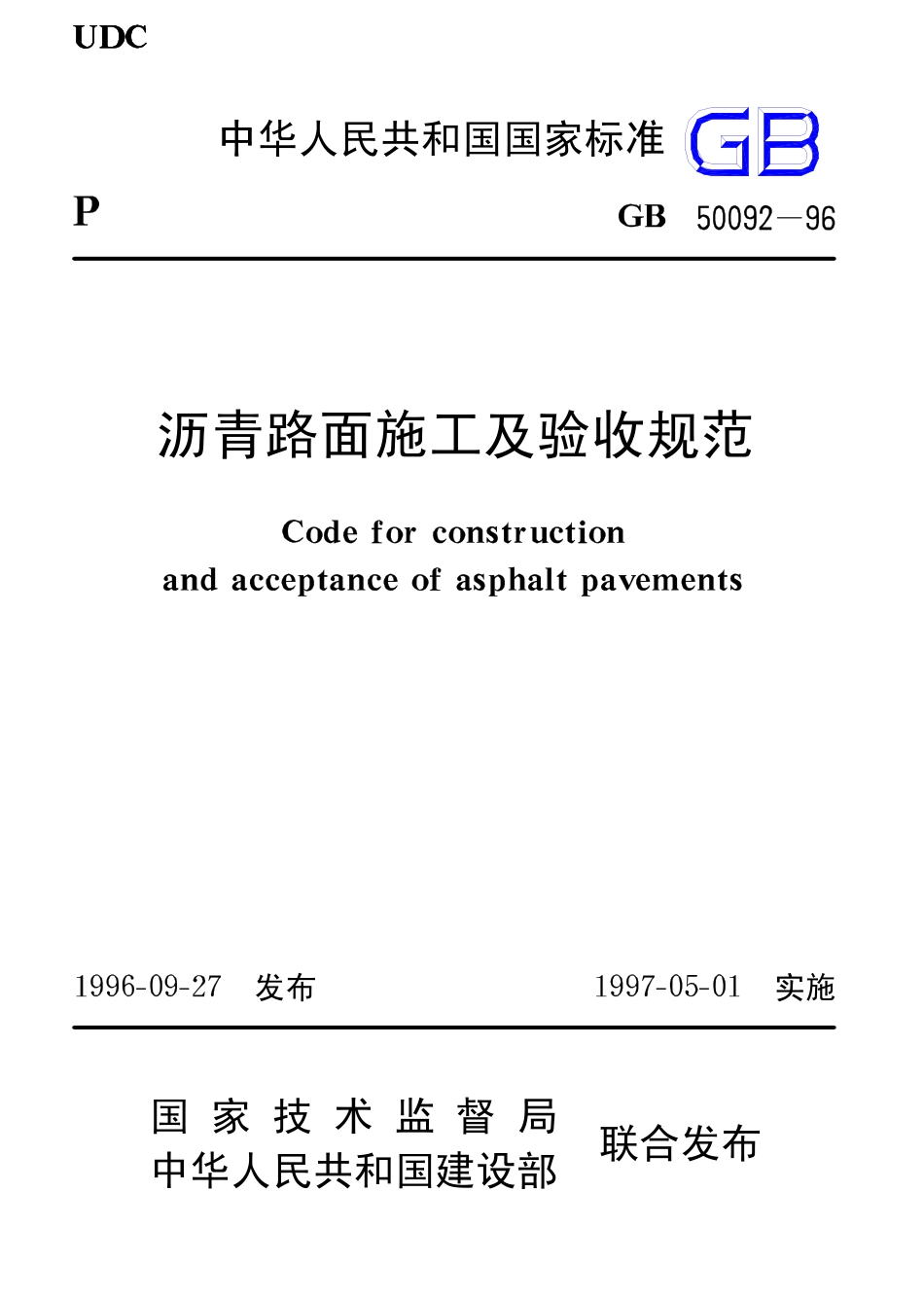 GB50092-1996 沥青路面施工及验收规范.pdf_第1页