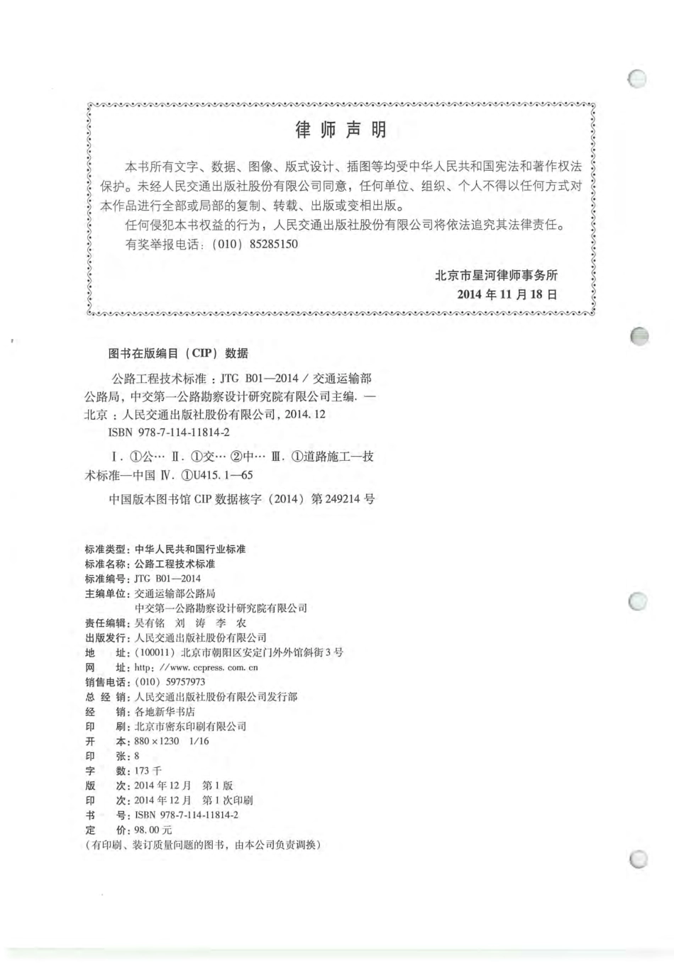 JTG B01-2014 公路工程技术标准.pdf_第3页