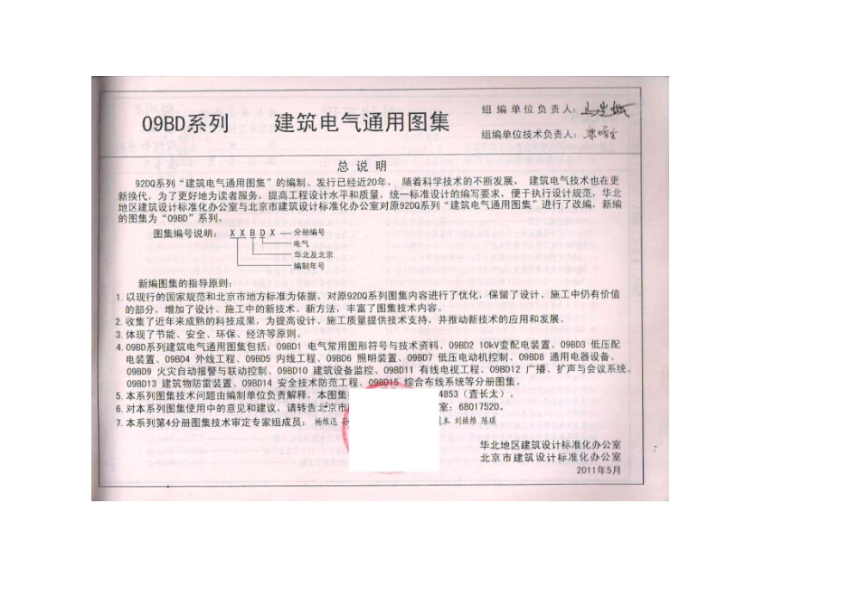 09BD4外线工程.pdf_第3页