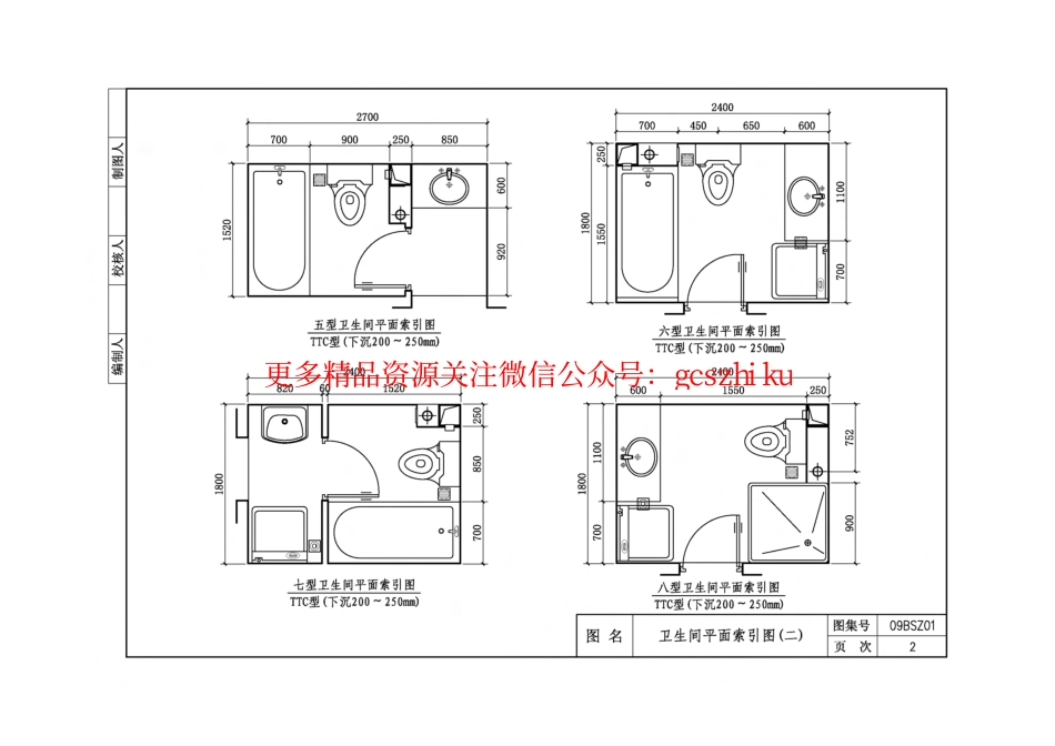 09BSZ01 TTC型住宅卫生间同层排水系统.pdf_第2页