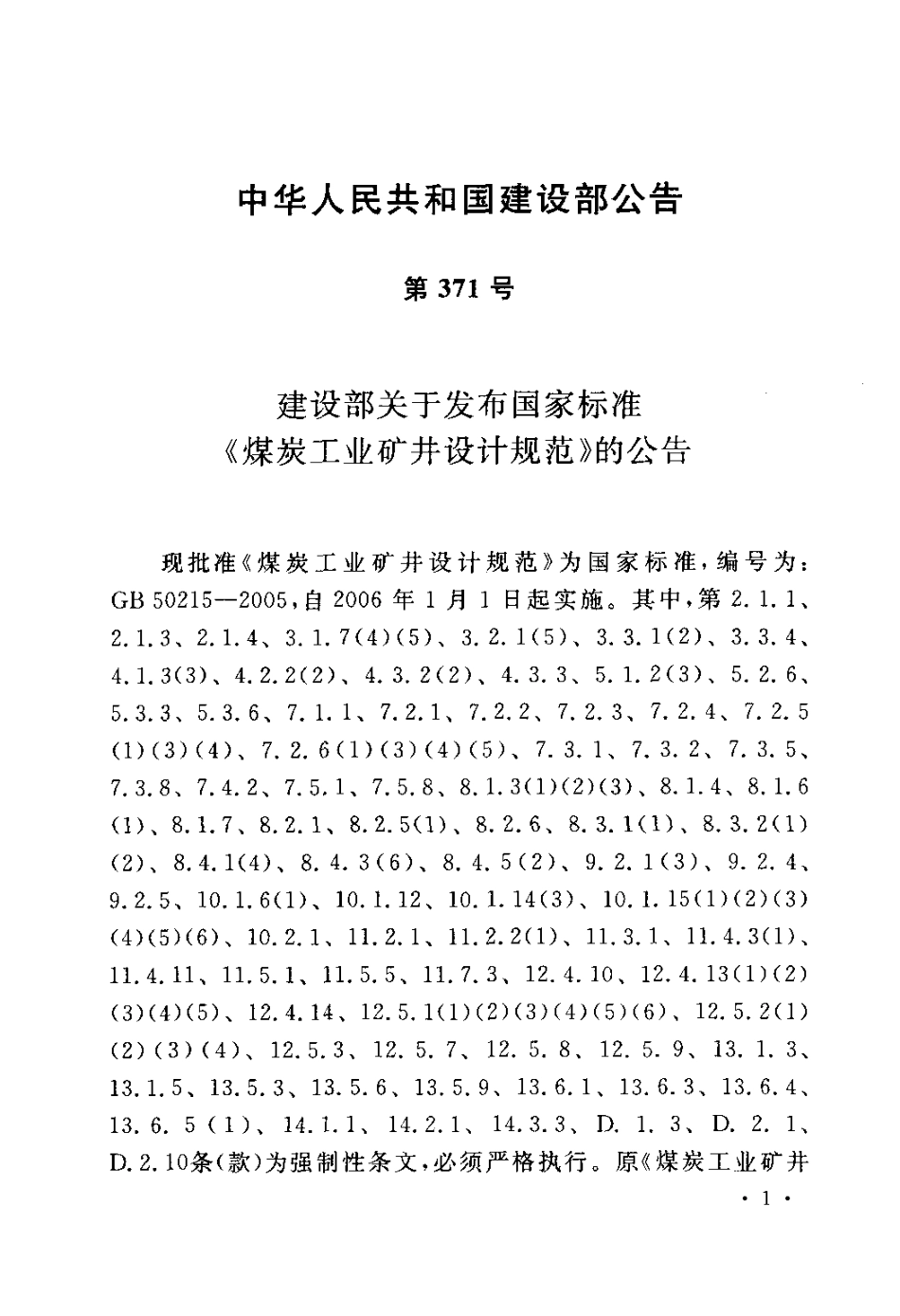 GB50215-2005 煤炭工业矿井设计规范.pdf_第3页