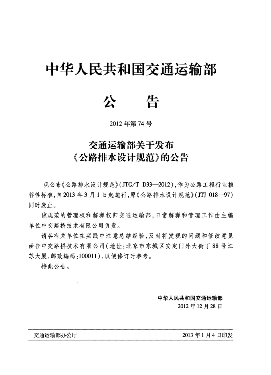 JTGT D33-2012 公路排水设计规范.pdf_第3页