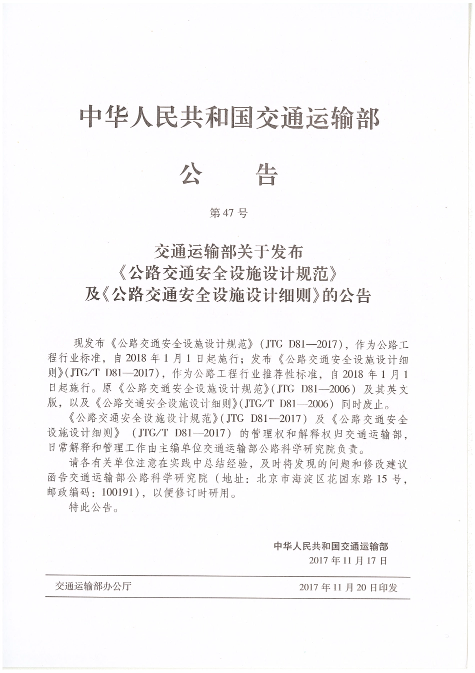 JTG D81-2017 公路交通安全设施设计规范.pdf_第3页