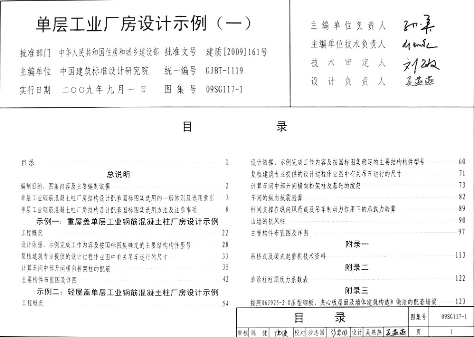 09SG117-1 单层工业厂房设计示例(一).pdf_第2页