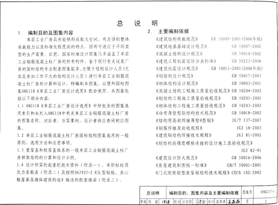09SG117-1 单层工业厂房设计示例(一).pdf_第3页
