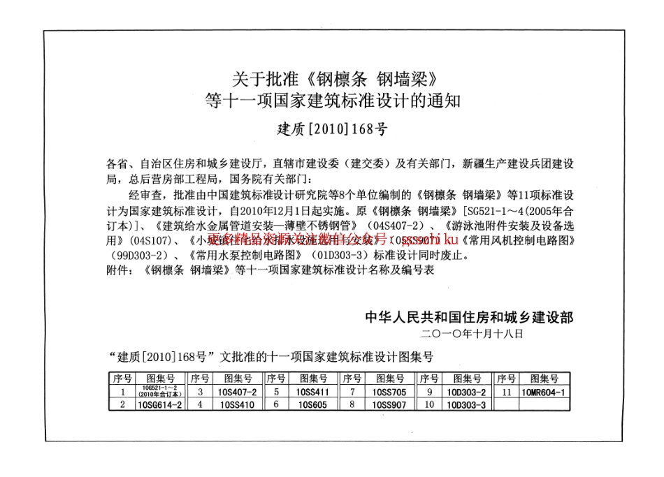 10MR604-1 城市道路-人行天桥.pdf_第3页