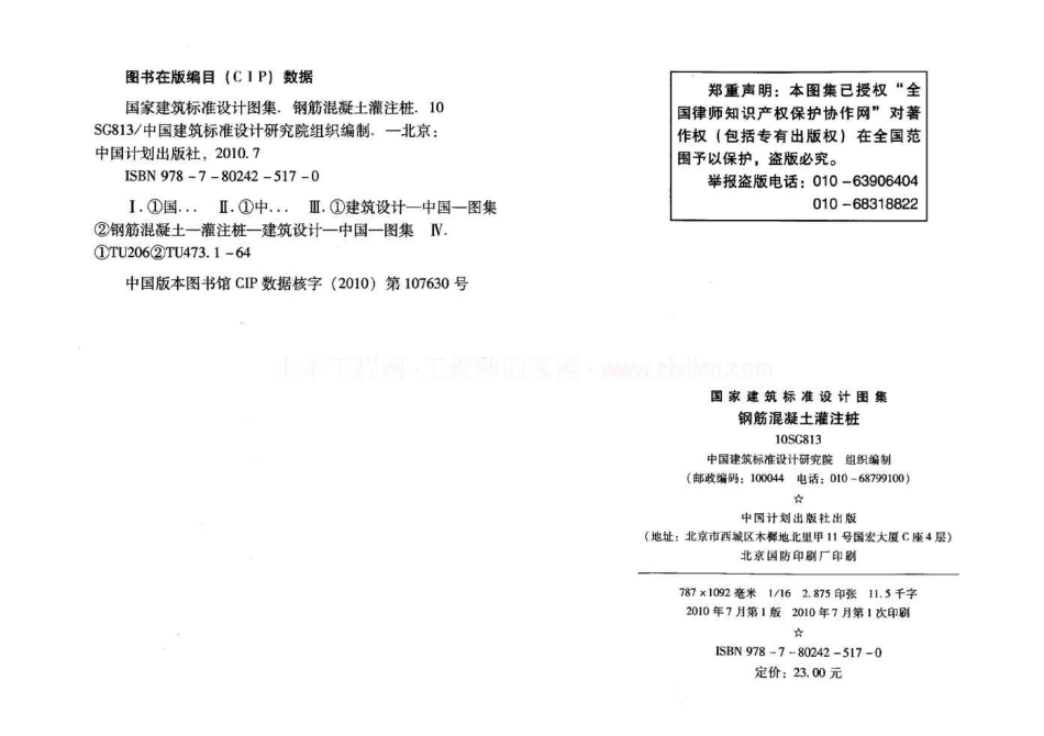 10SG813 钢筋混凝土灌注桩.pdf_第3页