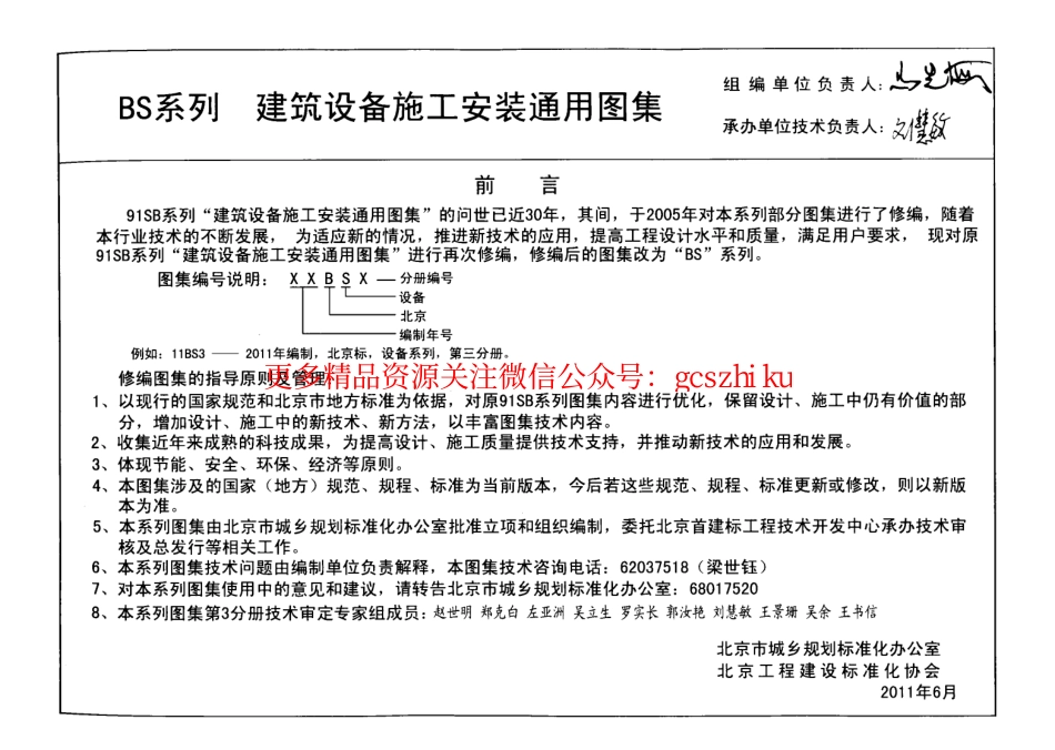 11BS3给水工程华北标图集.pdf_第3页