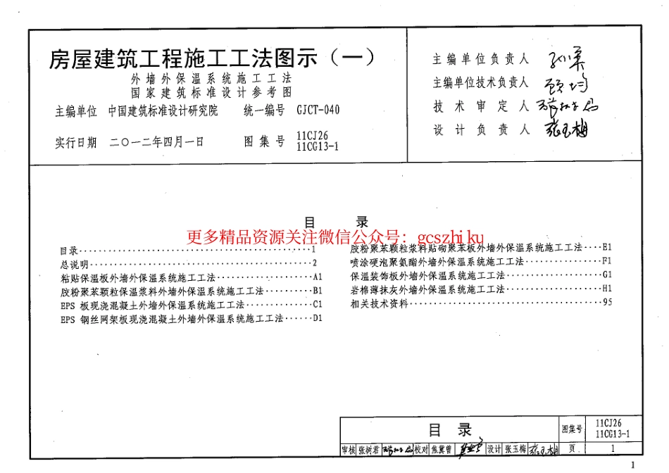 11CJ26 房屋建筑工程施工工法图示(一).pdf_第1页