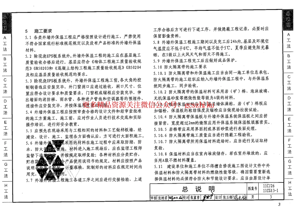 11CJ26 房屋建筑工程施工工法图示(一).pdf_第3页