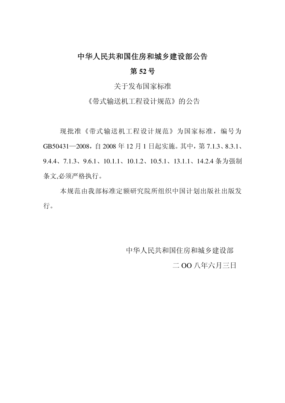 GB50431-2008 带式输送机工程设计规范.pdf_第2页