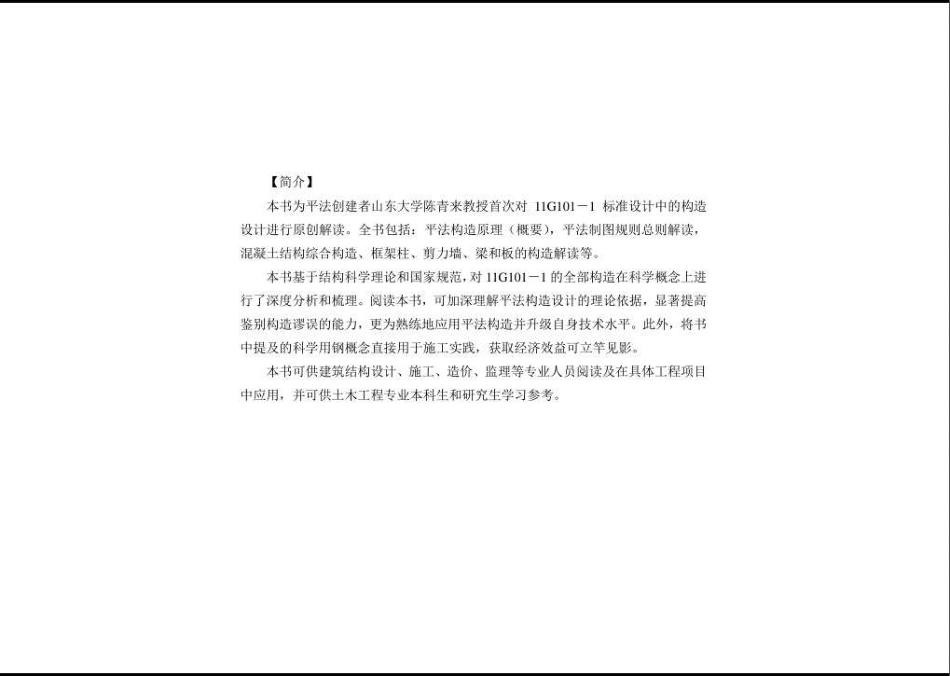 11G101-1原创解读.pdf_第3页