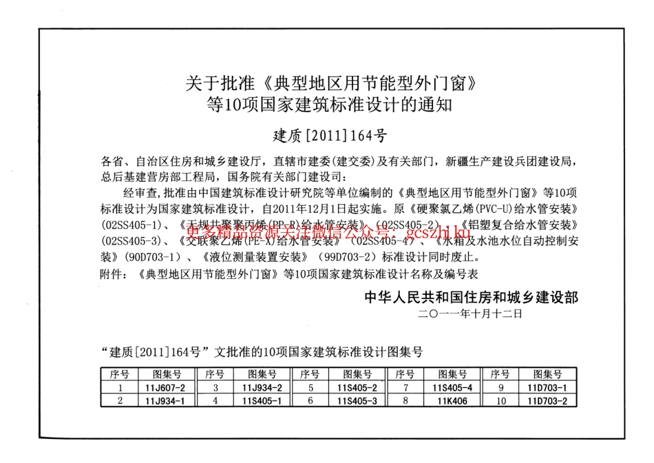 11J934-1《中小学校设计规范》图示.pdf_第3页