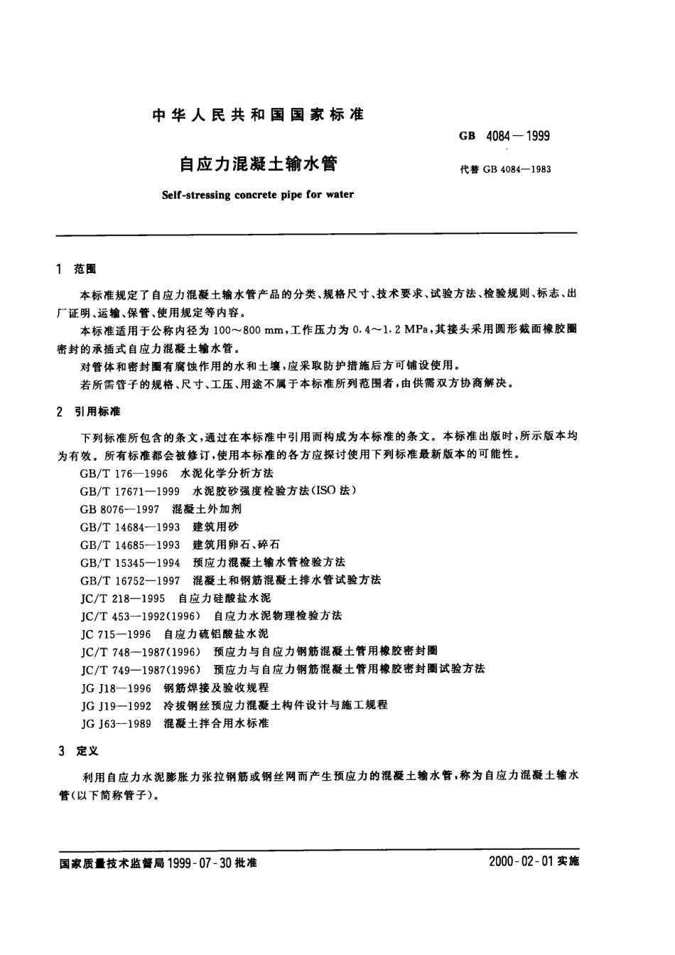 GB4084-1999 自应力混凝土输水管.pdf_第2页