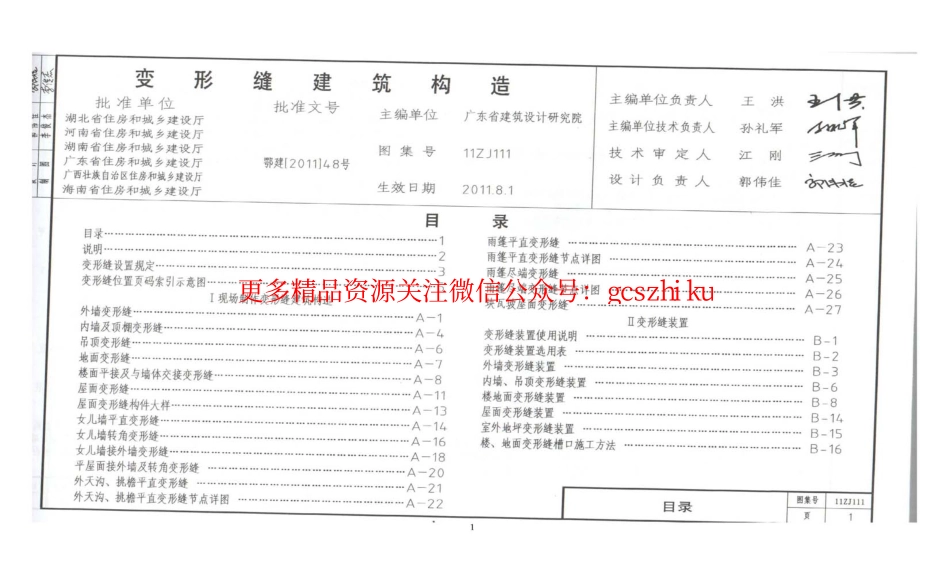 11ZJ111 变形缝建筑构造.pdf_第1页